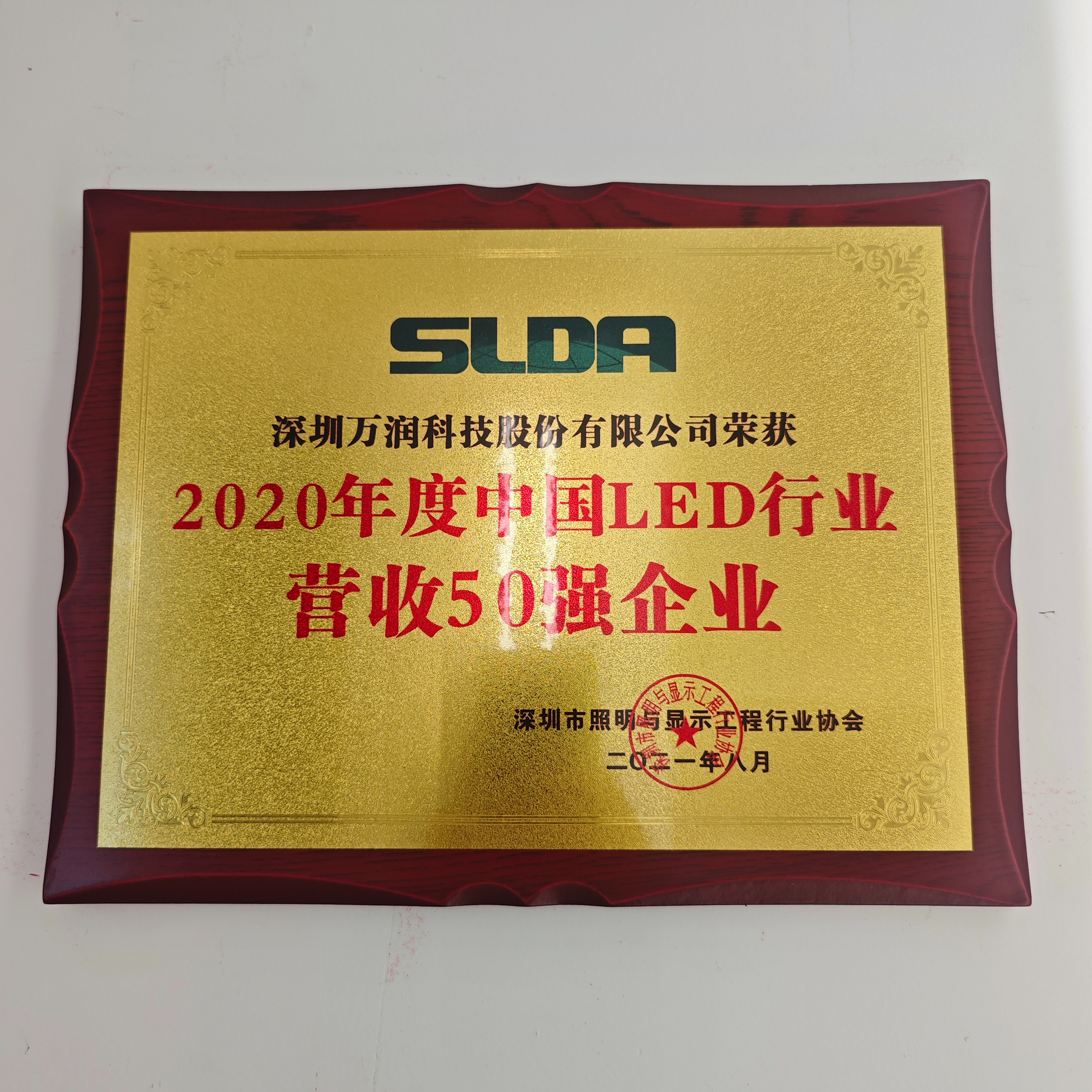 2020年度中国LED企业营收50强企业