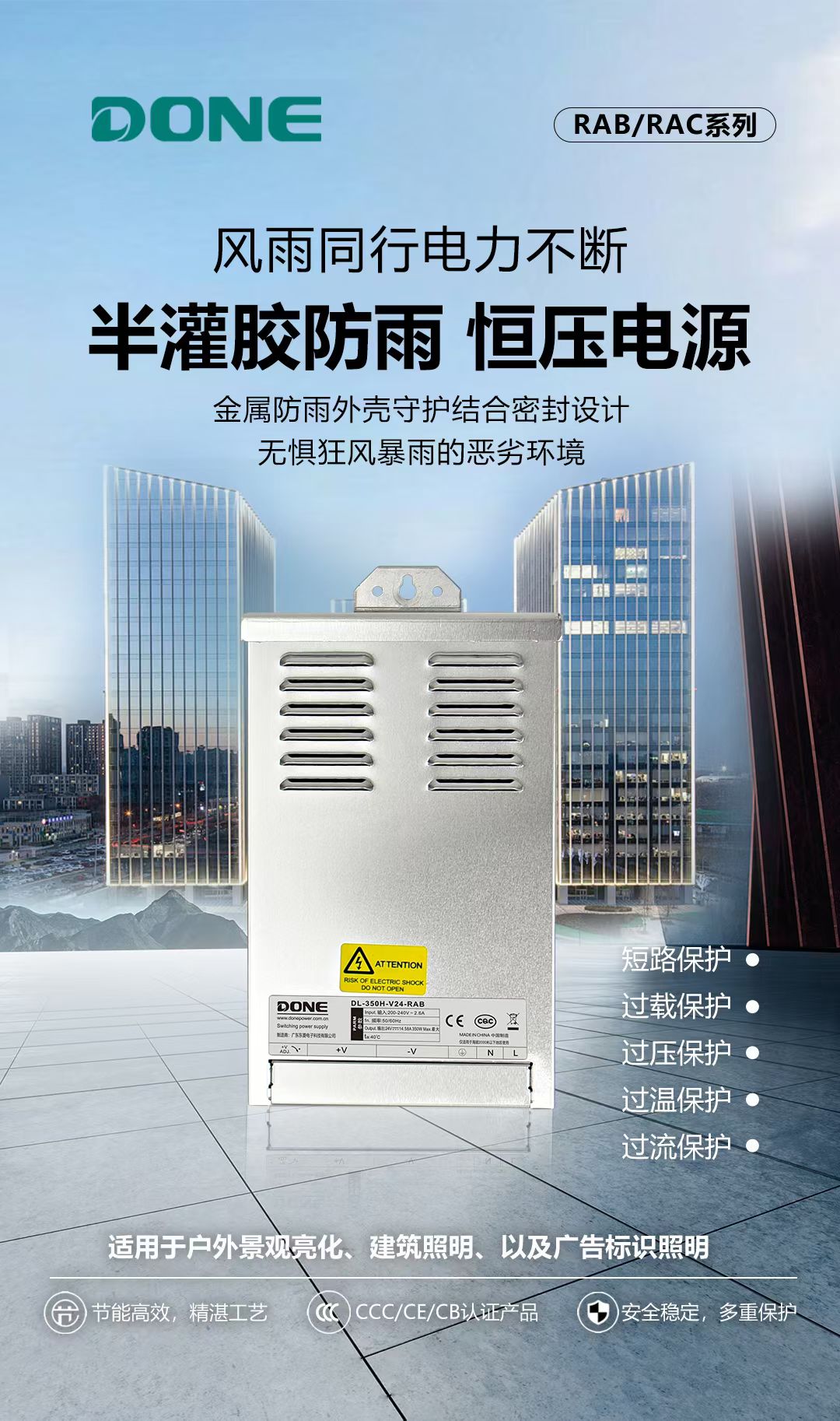 东菱半浇灌防雨恒压电源